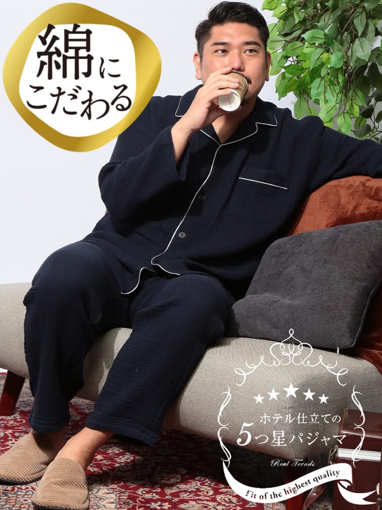 パジャマ 上下セット 5つ星パジャマ ふんわりウェーブ 3重ガーゼ フルボタン 部屋着 長袖 寝心地 ふんわり プレゼント 大きいサイズ メンズ 