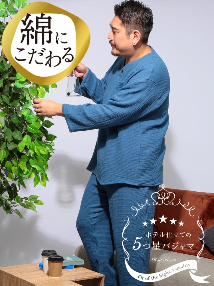 パジャマ 上下セット 5つ星パジャマ ふんわりウェーブ 3重ガーゼ ヘンリーネック 部屋着 長袖 寝心地 ふんわり プレゼント 大きいサイズ メンズ 
