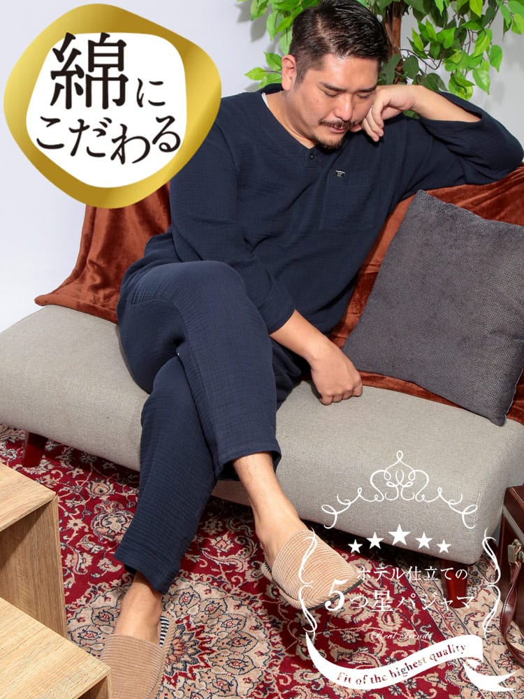 パジャマ 上下セット 5つ星パジャマ ふんわりウェーブ 3重ガーゼ ヘンリーネック 部屋着 長袖 寝心地 ふんわり プレゼント 大きいサイズ メンズ 