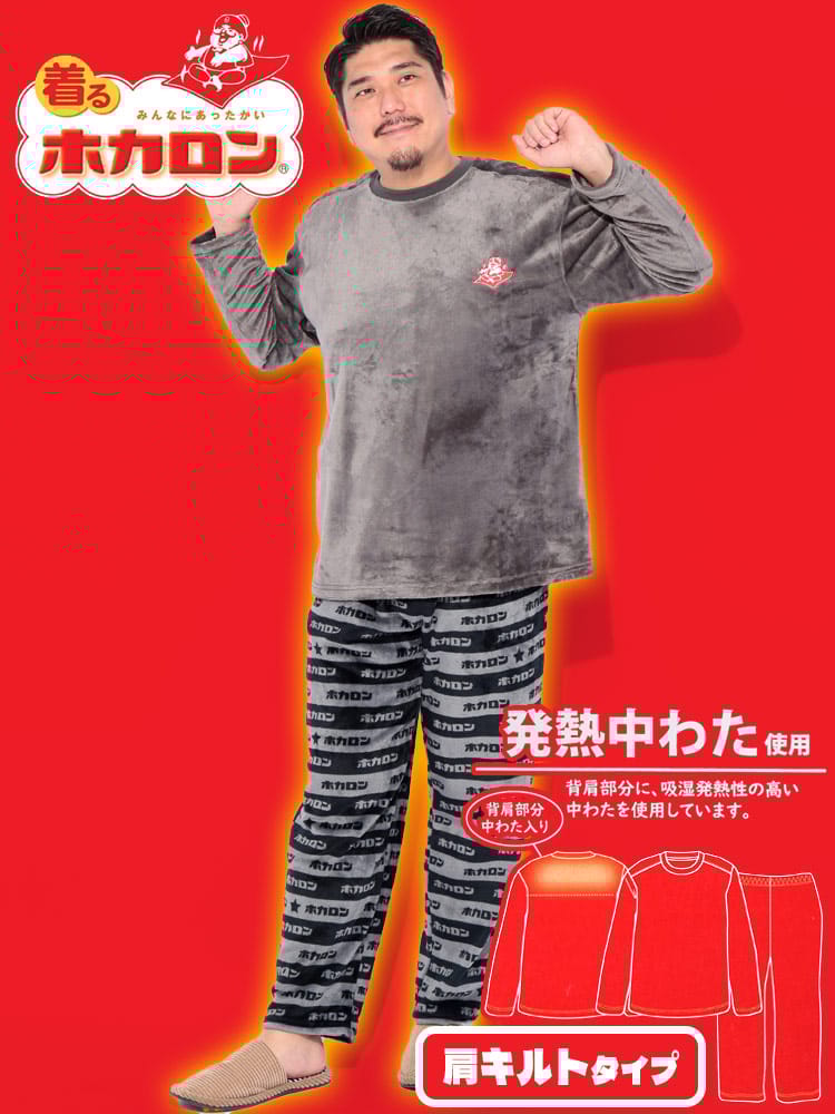 ルームウェア 上下セット 発熱中綿使用 フリース 部屋着 パジャマ 長袖 長ズボン 防寒 秋 冬 大きいサイズ メンズ ホカロン