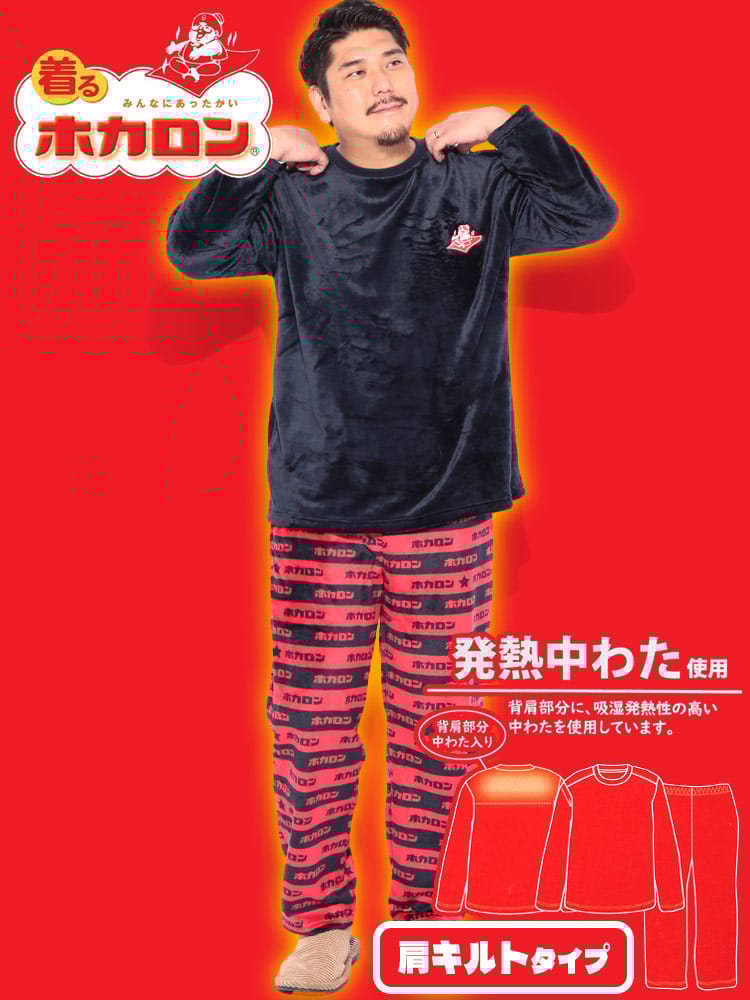 ルームウェア 上下セット 発熱中綿使用 フリース 部屋着 パジャマ 長袖 長ズボン 防寒 秋 冬 大きいサイズ メンズ ホカロン