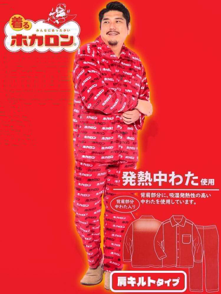 ルームウェア 上下セット 発熱中綿使用 フリース 総柄 パジャマ 部屋着 長袖 長ズボン 防寒 秋 冬 大きいサイズ メンズ ホカロン