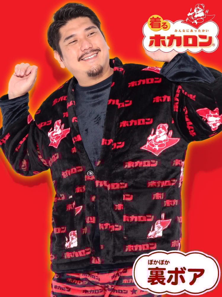 はんてん 半纏 裏ボア フリース 総柄 部屋着 防寒 ルームウェア 寒さ対策 大きいサイズ メンズ ホカロン