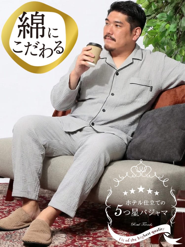 パジャマ 上下セット メンズ 大きいサイズ 上下セット 5つ星パジャマ 綿100% ふんわりウェーブ 二重ガーゼ フルボタン SAKAZEN サカゼン