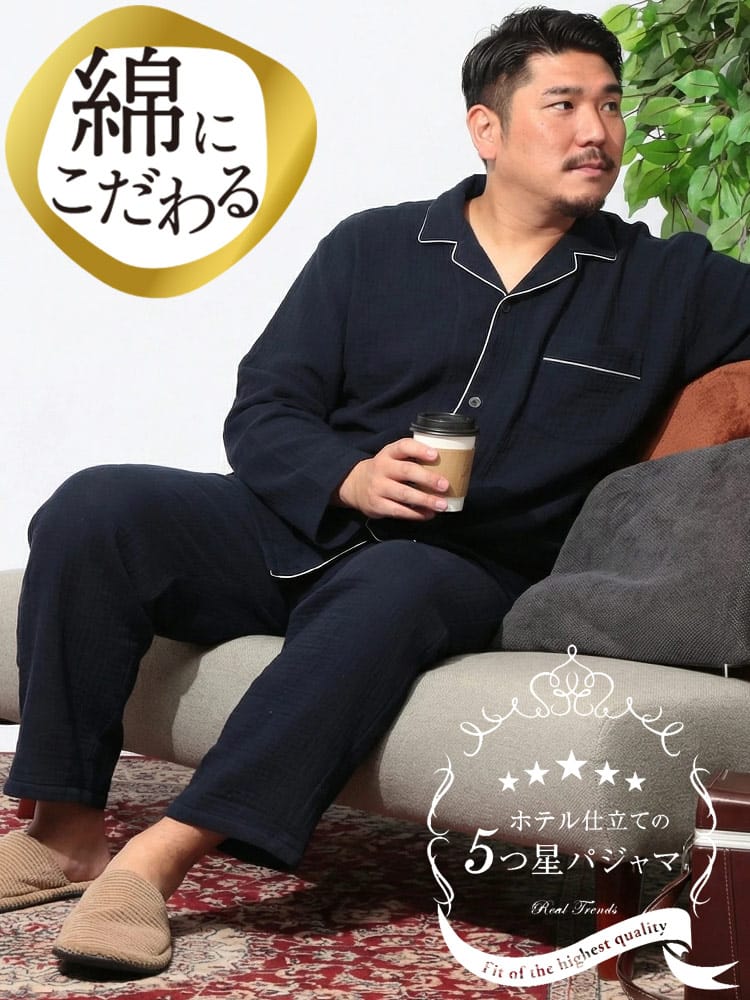 パジャマ 上下セット メンズ 大きいサイズ 上下セット 5つ星パジャマ 綿100% ふんわりウェーブ 二重ガーゼ フルボタン SAKAZEN サカゼン
