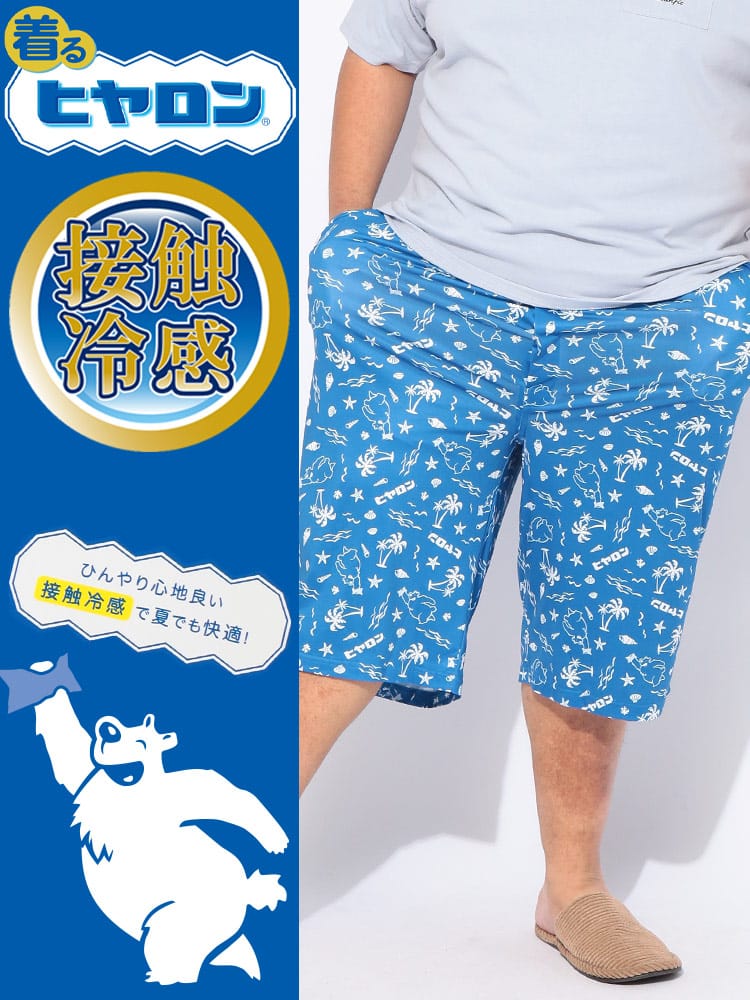 ステテコ 着るヒヤロン メンズ 大きいサイズ 接触冷感 総柄 ストレッチ ルームウェア ハーフパンツ ヒヤロン