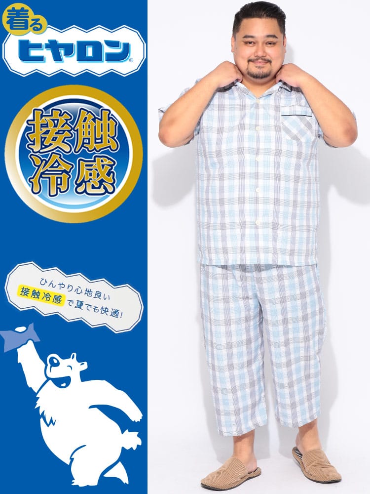 パジャマ 着るヒヤロン メンズ 大きいサイズ ルームウェア 半袖 7分丈 背当てメッシュ 接触冷感 ギンガムチェック 上下セット ヒヤロン