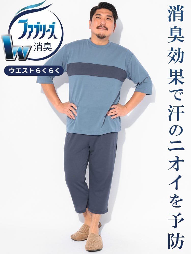 セットアップ ルームウェア メンズ 大きいサイズ ファブリーズ 総メッシュ 配色切替 カットソー×7分丈パンツ 上下セット SAKAZEN サカゼン