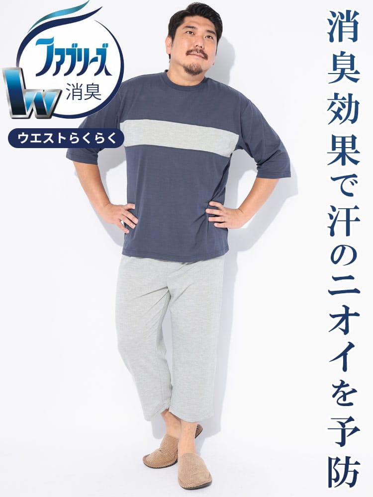 セットアップ ルームウェア メンズ 大きいサイズ ファブリーズ 総メッシュ 配色切替 カットソー×7分丈パンツ 上下セット SAKAZEN サカゼン