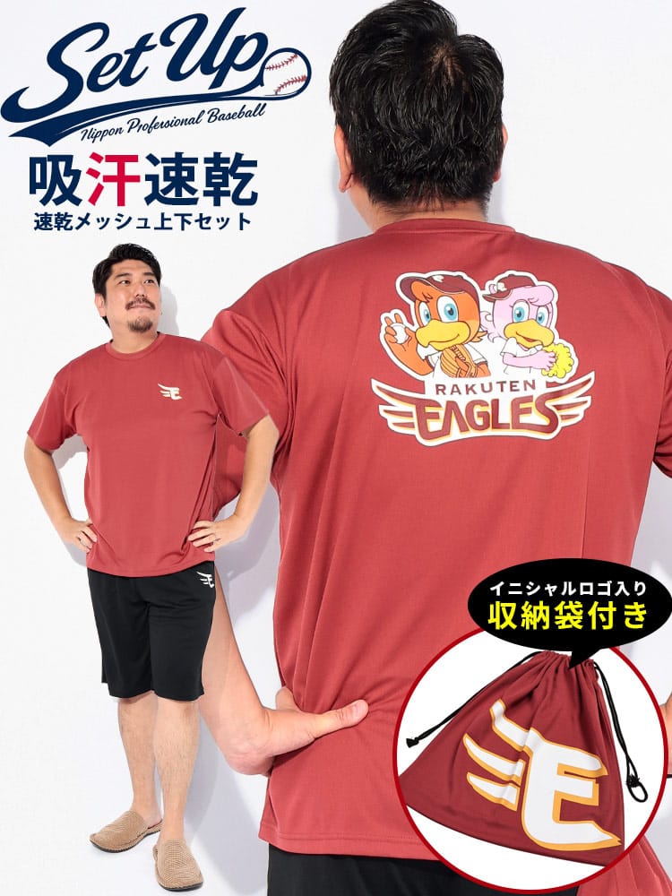 セットアップ ルームウェア メンズ 大きいサイズ 球団ロゴ バックプリント 総メッシュ カットソー×ショーツ 上下セット SAKAZEN サカゼン