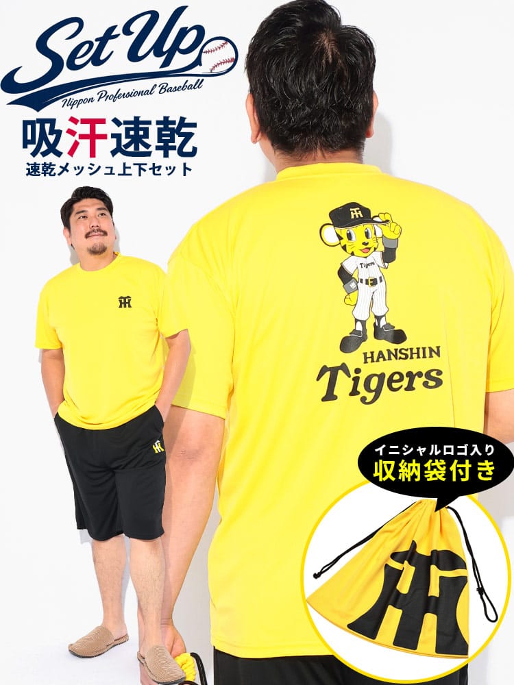 セットアップ ルームウェア メンズ 大きいサイズ 球団ロゴ バックプリント 総メッシュ カットソー×ショーツ 上下セット SAKAZEN サカゼン