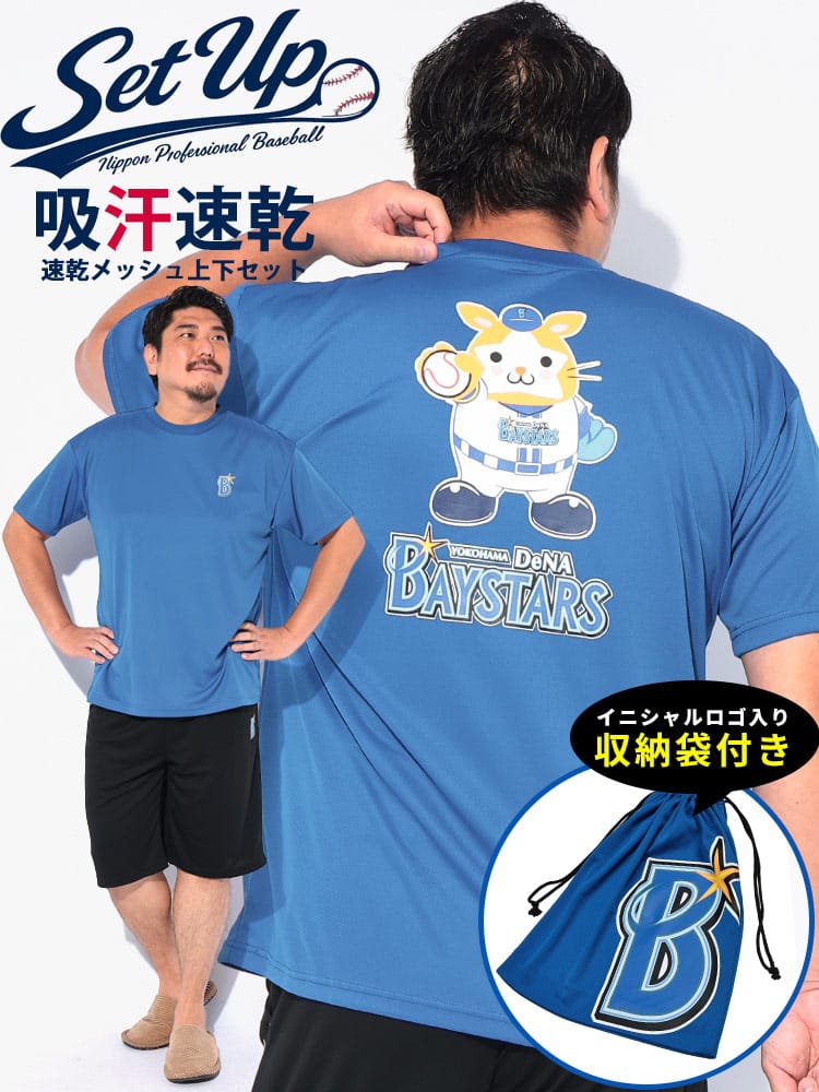 セットアップ ルームウェア メンズ 大きいサイズ 球団ロゴ バックプリント 総メッシュ カットソー×ショーツ 上下セット SAKAZEN サカゼン