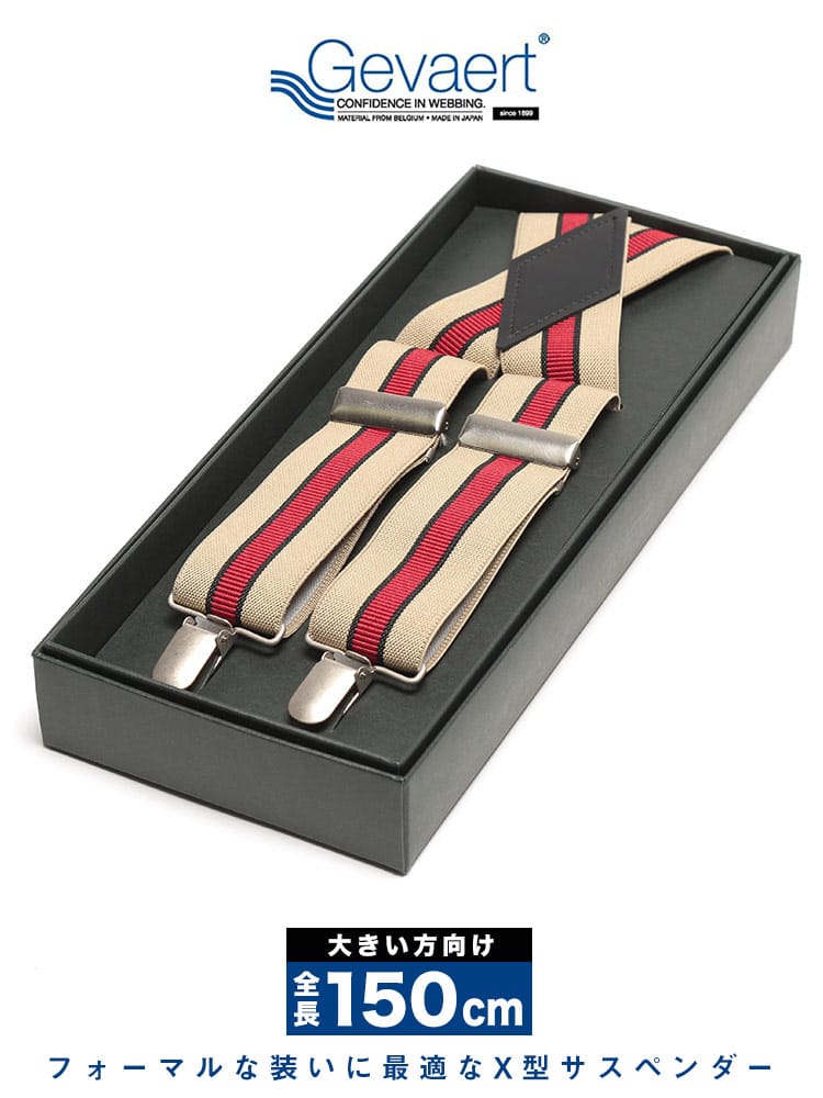 大きいサイズ メンズ Gevaert (ゲバルト) センターライン X型 サスペンダー BOX付き
