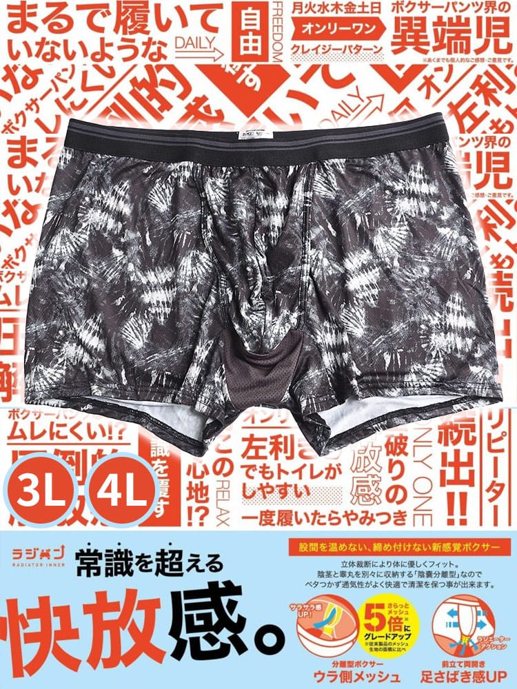 ラジパン ムレにくい 前開き 分離型 ボクサーパンツ 3L 4L as アズ 大きいサイズ メンズ 