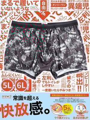 ラジパン ムレにくい 前開き 分離型 ボクサーパンツ 5L 6L (as) アズ 大きいサイズ メンズ