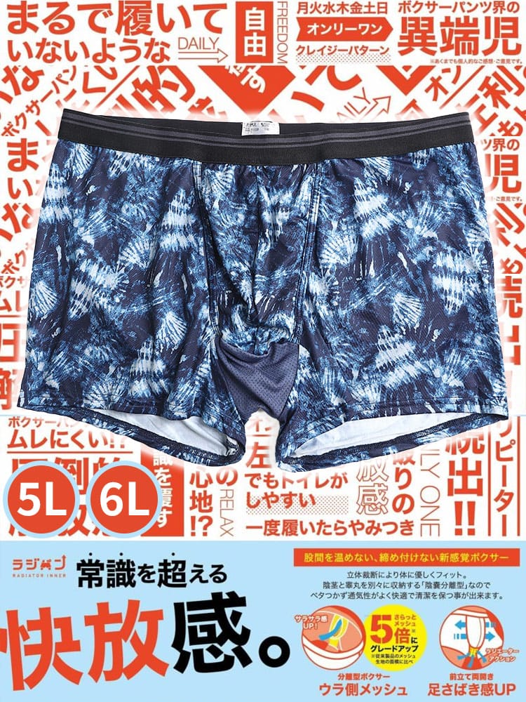 ラジパン ムレにくい 前開き 分離型 ボクサーパンツ 5L 6L as アズ 大きいサイズ メンズ 