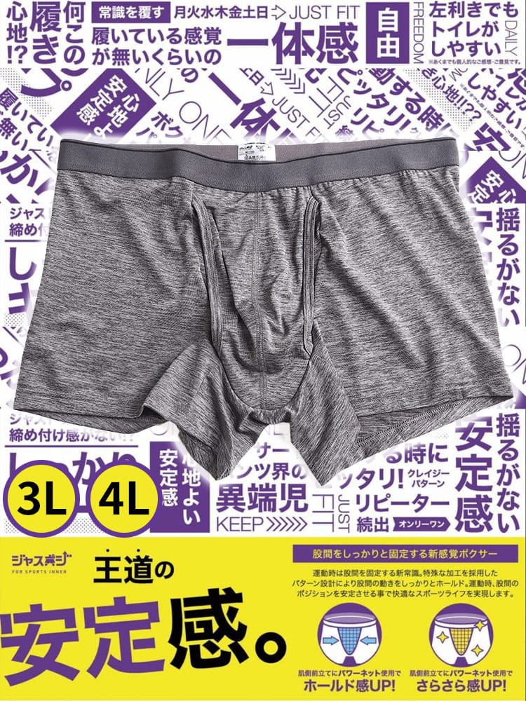 ジャスポジ カチオン杢 前開き ホールド ボクサーパンツ 3L 4L as アズ 大きいサイズ メンズ 