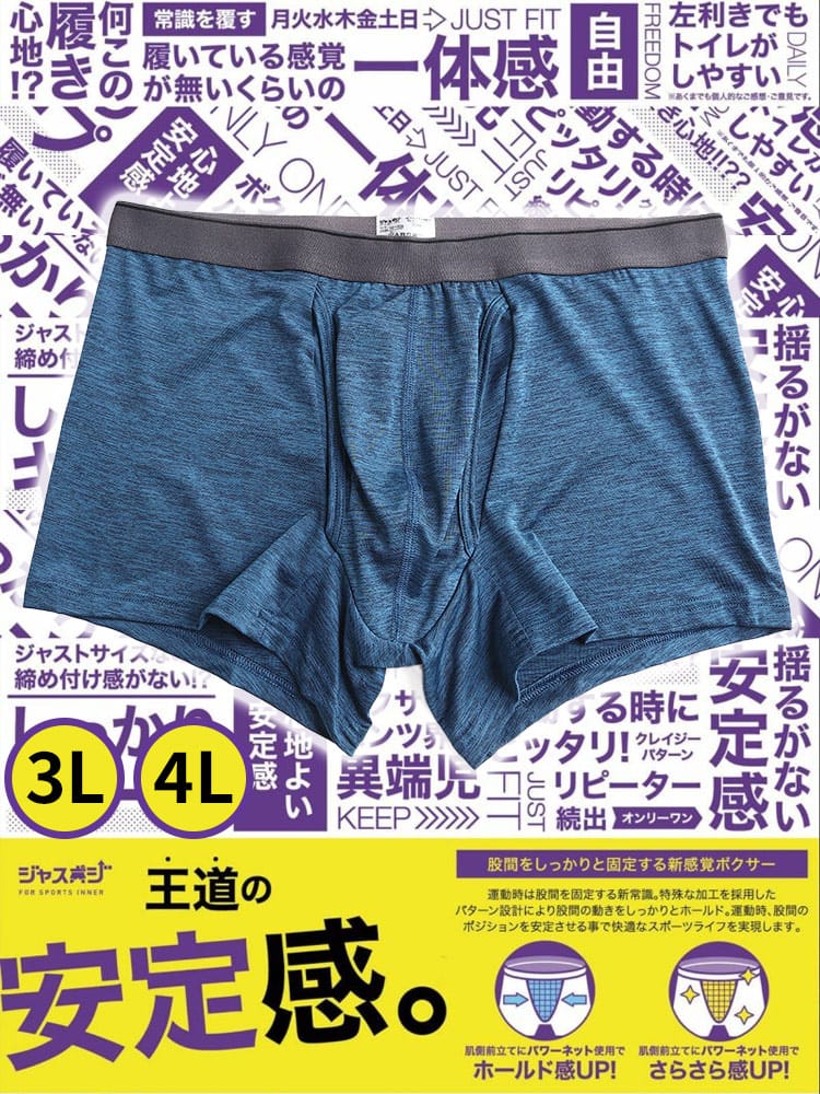 ジャスポジ カチオン杢 前開き ホールド ボクサーパンツ 3L 4L as アズ 大きいサイズ メンズ 
