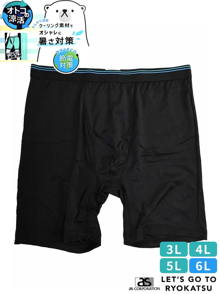 在庫処分 返品交換不可 ロングボクサーパンツ 冷感 メッシュ 前開き 肌着 下着 大きいサイズ メンズ