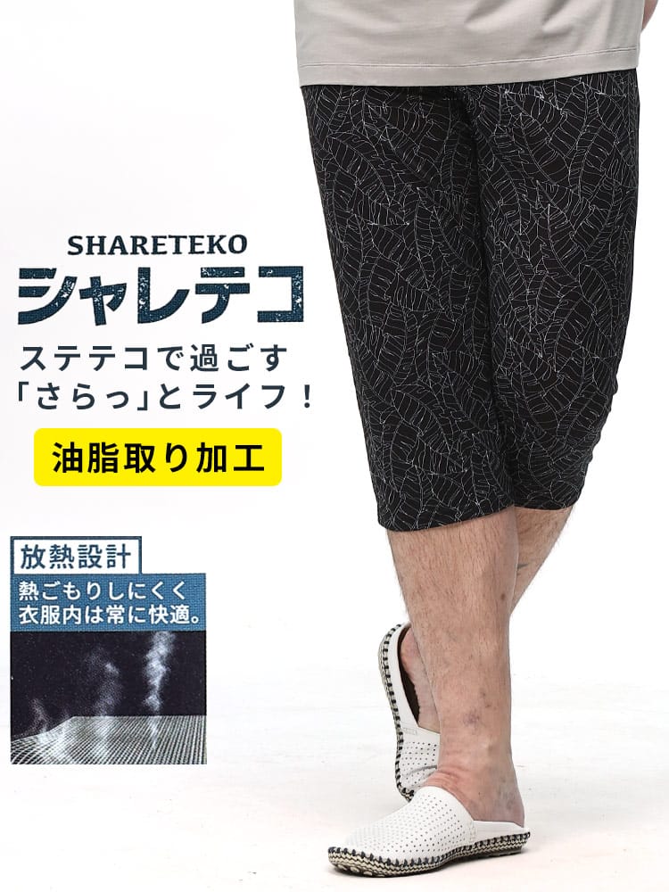 ステテコパンツ 冷感 油脂取り加工 総柄 前開き 肌着 下着 大きいサイズ メンズ