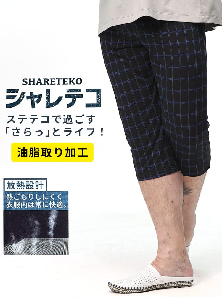 ステテコパンツ 冷感 油脂取り加工 総柄 前開き 肌着 下着 大きいサイズ メンズ