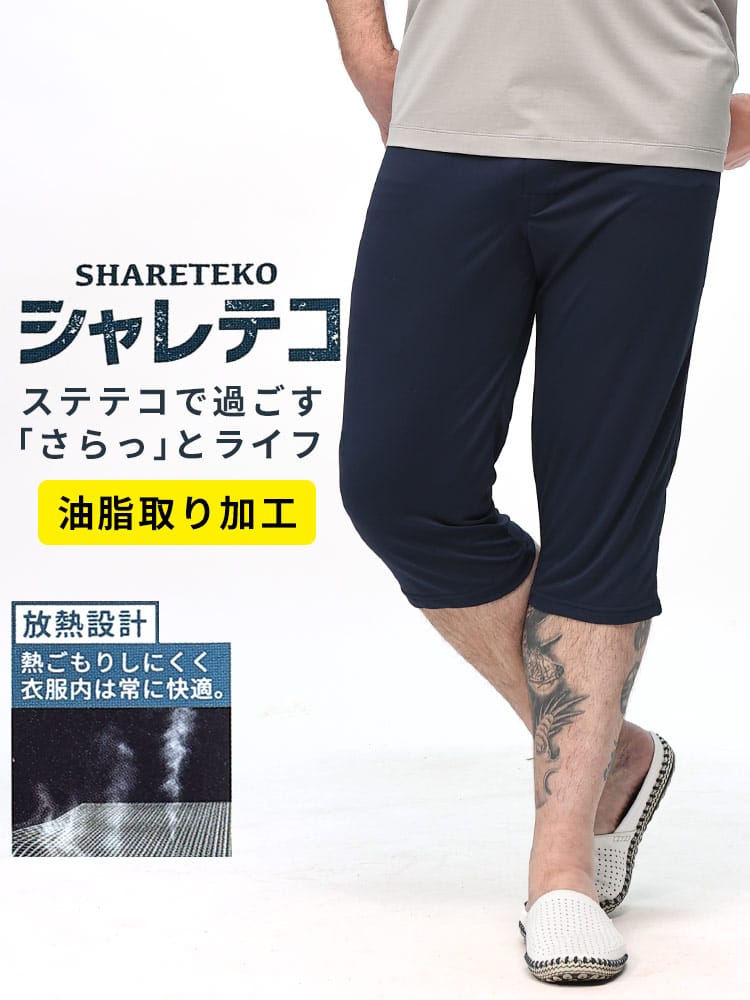ステテコパンツ 冷感 油脂取り加工 無地 前開き 肌着 下着 大きいサイズ メンズ