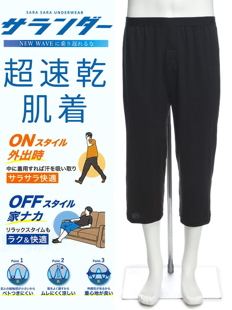 ステテコ パンツ サランダー 吸水速乾 ストレッチ さらさら 無地 部屋着 前開き ルームパンツ パジャマ 春 夏 大き 3L 4L 5L 6L  アンダーウェア 下着 | 大きいサイズの服【サカゼン公式通販】 パンツストレッチ サンダル メンズ 安い la セットアップ フウェアメンズ人気40代 グラデーションデニム 綿100 メンズ ズボ