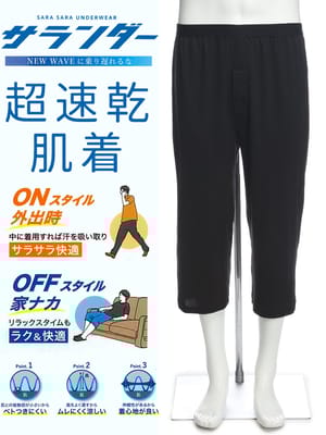 ステテコ パンツ サランダー 吸水速乾 ストレッチ さらさら 無地 肌着 下着 部屋着 前開き ルームパンツ パジャマ 春 夏 大きいサイズ メンズ