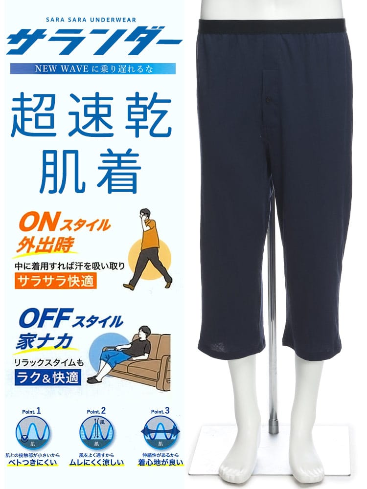 ステテコ パンツ サランダー 吸水速乾 ストレッチ さらさら 無地 肌着 下着 部屋着 前開き ルームパンツ パジャマ 春 夏 大きいサイズ メンズ