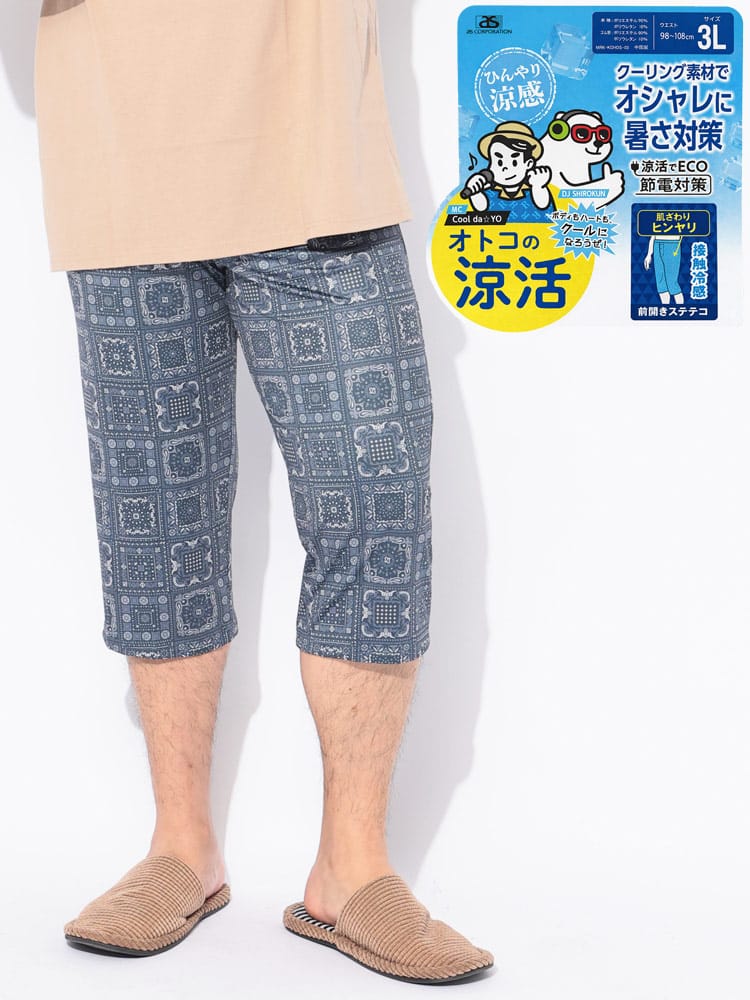 ステテコ メンズ 大きいサイズ メッシュ 接触冷感 前開き 肌触りヒンヤリ バンダナ柄 迷彩柄 SAKAZEN サカゼン