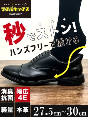 ビジネスシューズ ラクバキックス ハンズフリー 超軽量 幅広4E 本革 内羽根 ストレートチップ スリップイン ハンズフリー 革靴 27.5cm 28.0cm 28.5cm 29.0cm 30.0cm 大きいサイズ メンズ ビジネス