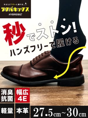 大きいサイズのレザーシューズ 26.5cm（メンズ）【サカゼン公式通販】