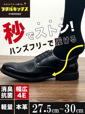 ビジネスシューズ ラクバキックス ハンズフリー 超軽量 幅広4E 本革 外羽根 プレーントゥ スリップイン ハンズフリー 革靴 27.5cm 28.0cm 28.5cm 29.0cm 30.0cm 大きいサイズ メンズ ビジネス