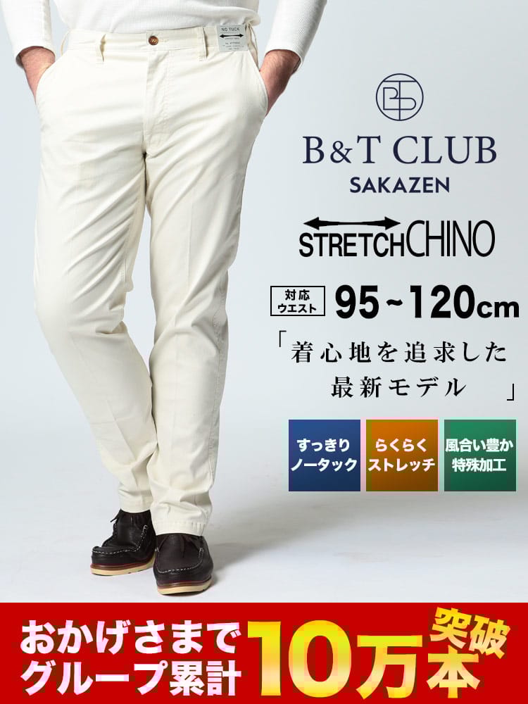 ノータック チノパンツ 大きいサイズ メンズ ストレッチ 無地 ジップフライ ビジカジパンツ スラックス ゴルフ B＆T CLUB (ビーアンドティークラブ)