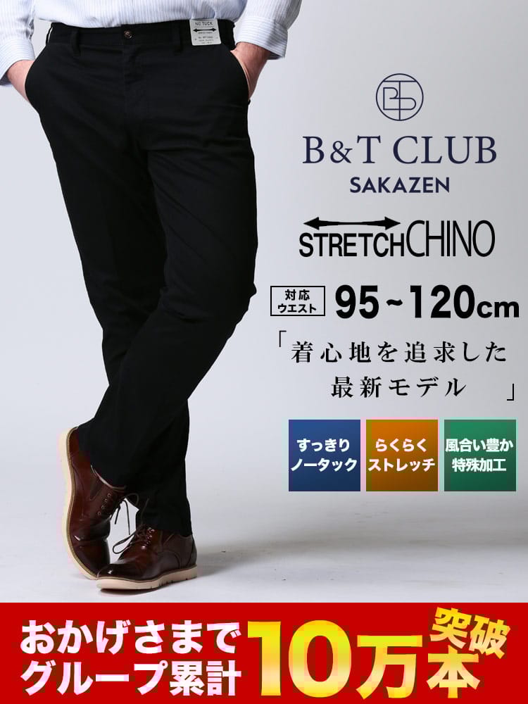 ノータック チノパンツ 大きいサイズ メンズ ストレッチ 無地 ジップフライ ビジカジパンツ スラックス ゴルフ B＆T CLUB (ビーアンドティークラブ)