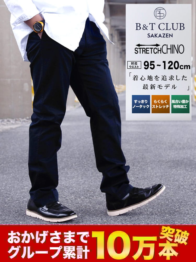 ノータック チノパンツ 大きいサイズ メンズ ストレッチ 無地 ジップフライ ビジカジパンツ スラックス ゴルフ B＆T CLUB (ビーアンドティークラブ)