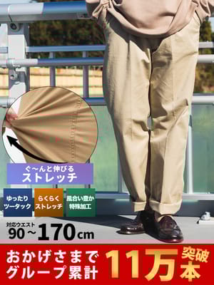 【ぐ～んと伸びる ツータックチノパンツ】伸縮 無地 チノパンツ ツータック ストレッチ ゆったり 大きいサイズ メンズ