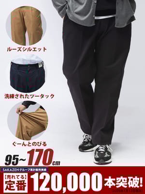 【ぐ～んと伸びる ツータックチノパンツ】無地 ストレッチ ゆったり カラーパンツ ゴルフ ビジカジ 大きいサイズ メンズ