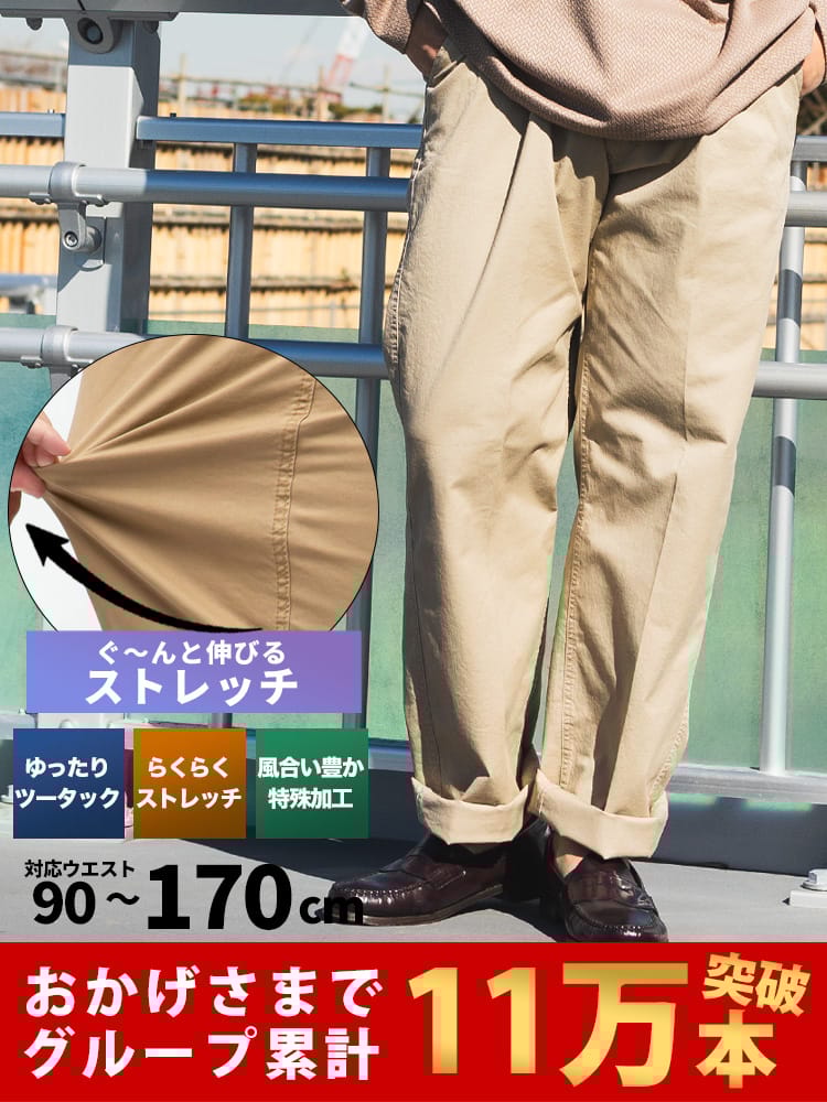 大きいサイズ メンズ B＆T CLUB (ビーアンドティークラブ) ストレッチ 無地 ジップフライ ツータック チノパンツ ビジカジパンツ ゴルフ スラックス