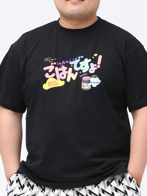 大きいサイズ メンズ B＆T CLUB (ビーアンドティークラブ) ごはんですよ ロゴプリント クルーネック 半袖 Tシャツ