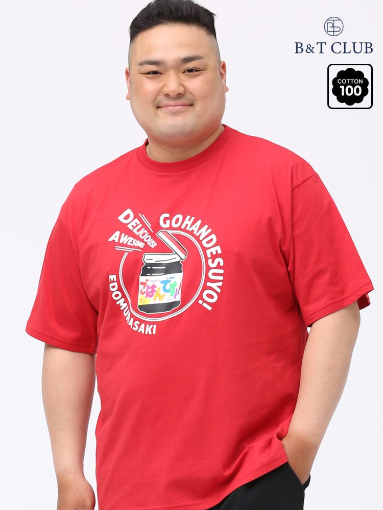 大きいサイズ メンズ B＆T CLUB (ビーアンドティークラブ) ごはんですよ BIGプリント クルーネック 半袖 Tシャツ
