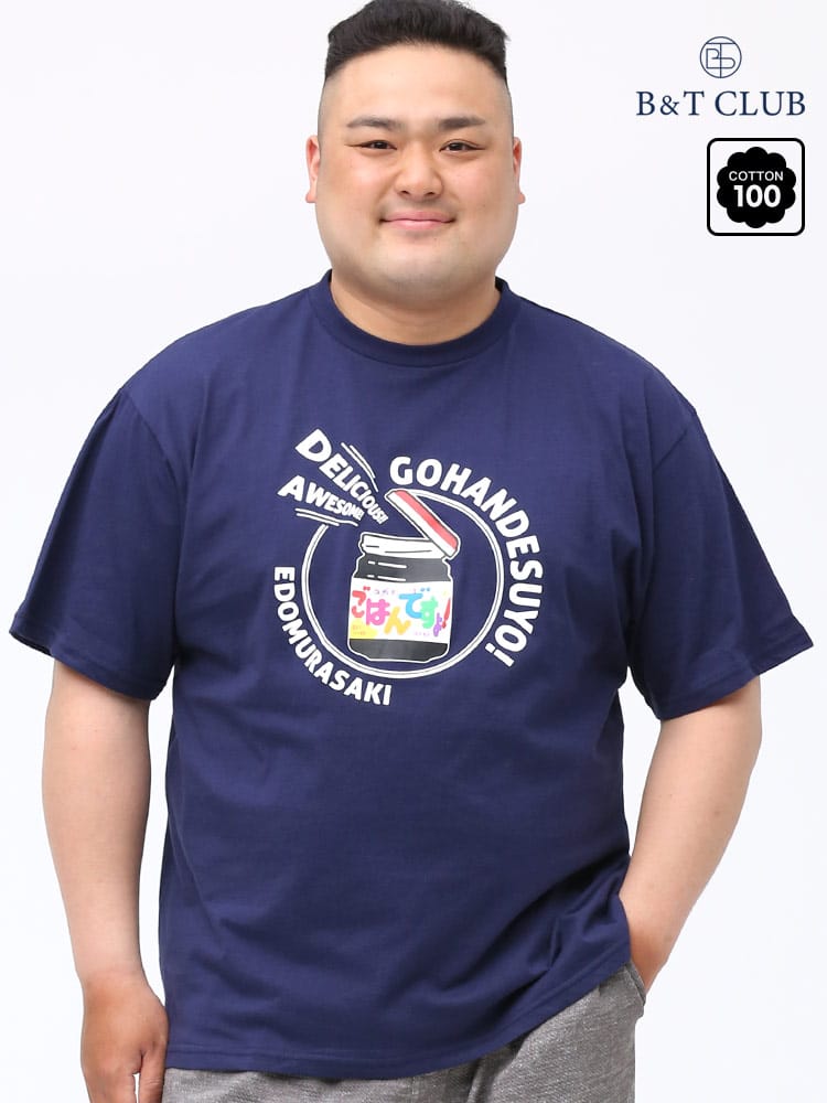 大きいサイズ メンズ B＆T CLUB (ビーアンドティークラブ) ごはんですよ BIGプリント クルーネック 半袖 Tシャツ