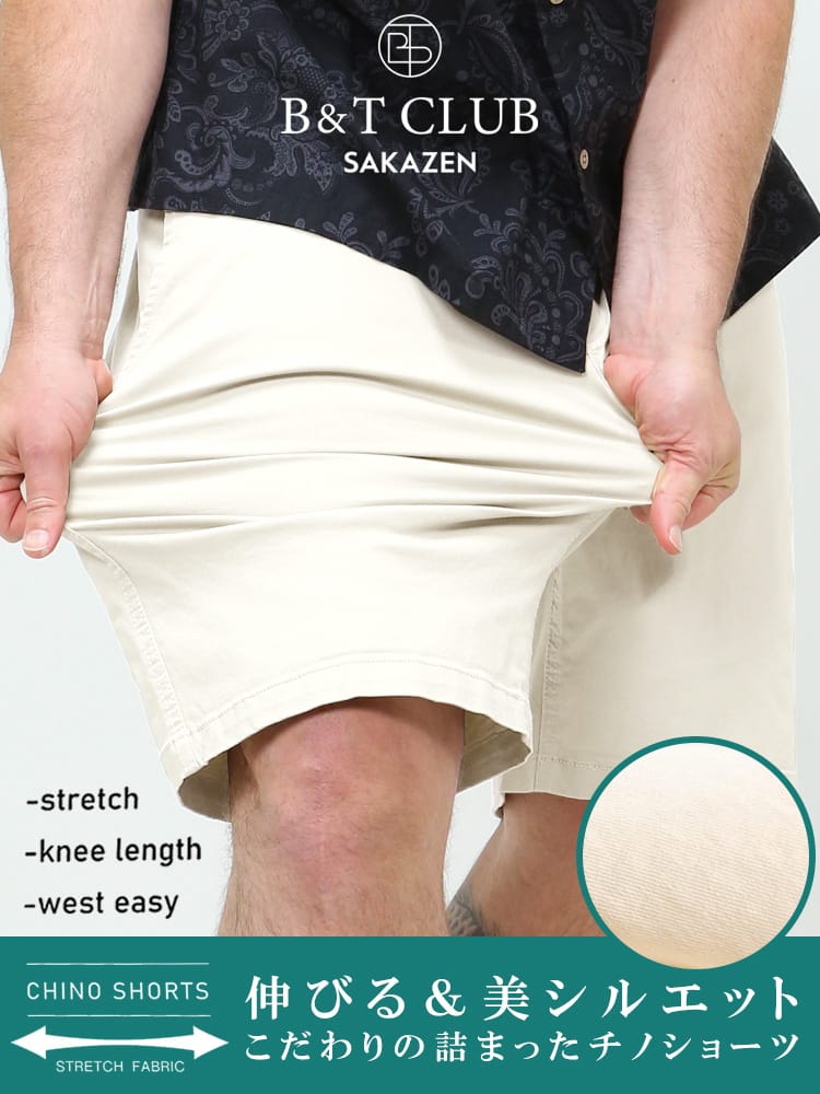 大きいサイズ メンズ B＆T CLUB (ビーアンドティークラブ) ストレッチ 無地 チノ ショートパンツ