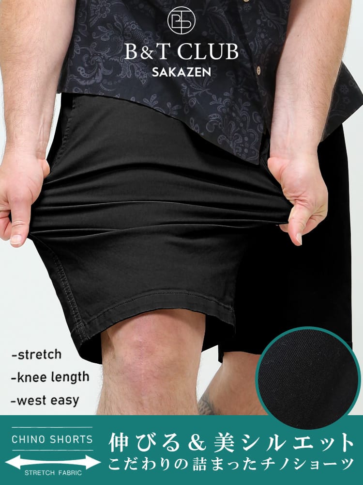 大きいサイズ メンズ B＆T CLUB (ビーアンドティークラブ) ストレッチ 無地 チノ ショートパンツ