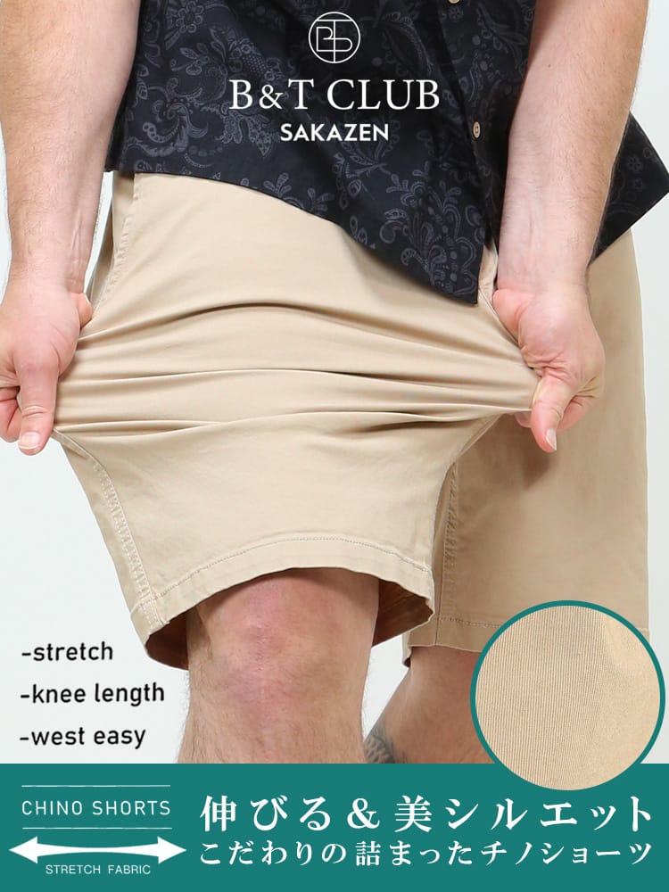 大きいサイズ メンズ B＆T CLUB (ビーアンドティークラブ) ストレッチ 無地 チノ ショートパンツ
