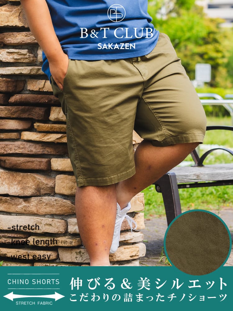 大きいサイズ メンズ B＆T CLUB (ビーアンドティークラブ) ストレッチ 無地 チノ ショートパンツ