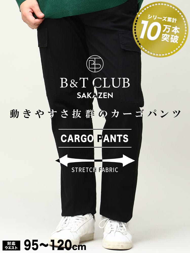 WEB限定価格 在庫処分 返品交換不可 大きいサイズ メンズ B＆T CLUB (ビーアンドティークラブ) ストレッチ チノ カーゴパンツ チノパン