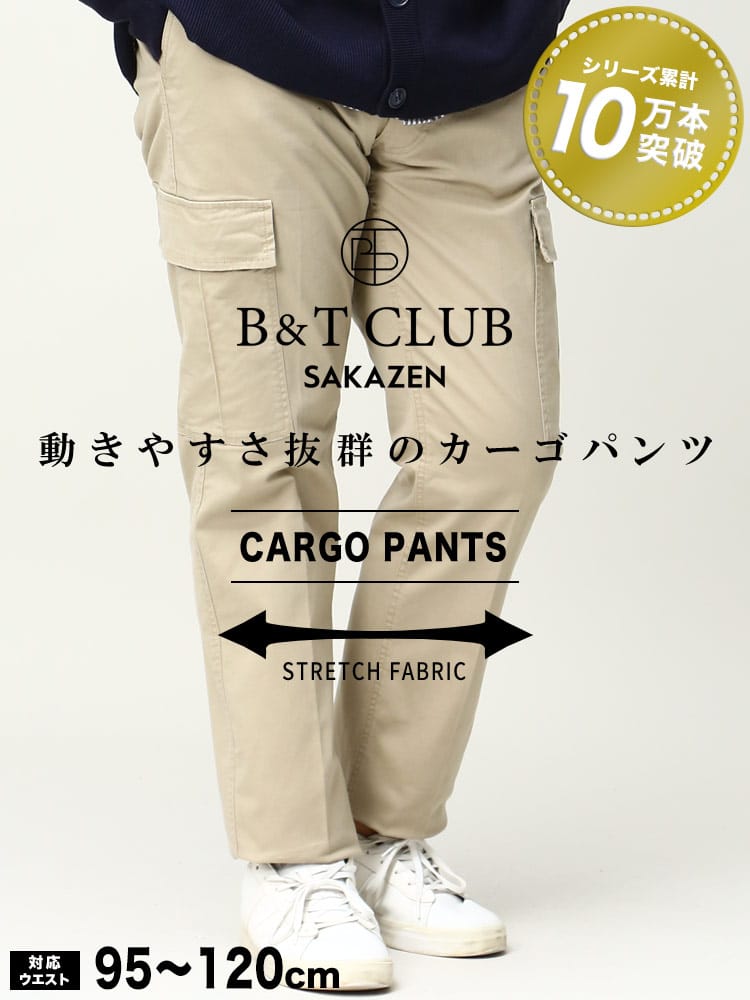 WEB限定価格 在庫処分 返品交換不可 大きいサイズ メンズ B＆T CLUB (ビーアンドティークラブ) ストレッチ チノ カーゴパンツ チノパン