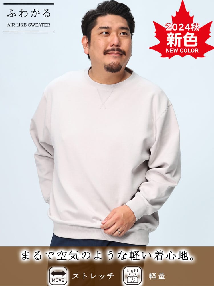 大きいサイズ メンズ B＆T CLUB (ビーアンドティークラブ) ふわかる ストレッチ 軽量 ポンチ クルーネック トレーナー