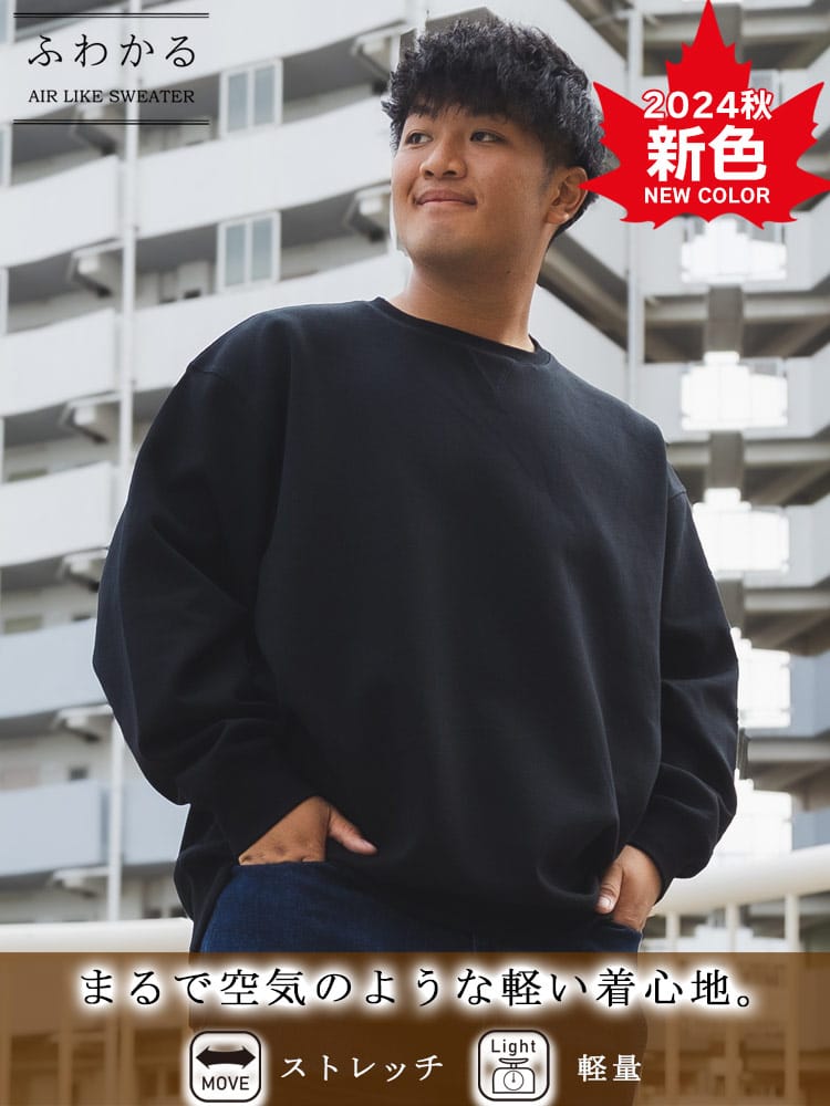 大きいサイズ メンズ B＆T CLUB (ビーアンドティークラブ) ふわかる ストレッチ 軽量 ポンチ クルーネック トレーナー